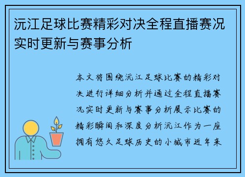 沅江足球比赛精彩对决全程直播赛况实时更新与赛事分析